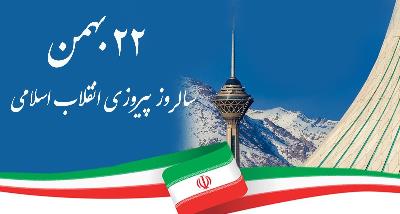 Congratulatory Message of Embassy of I.R. Iran in London on the Anniversary of the Islamic Revolution